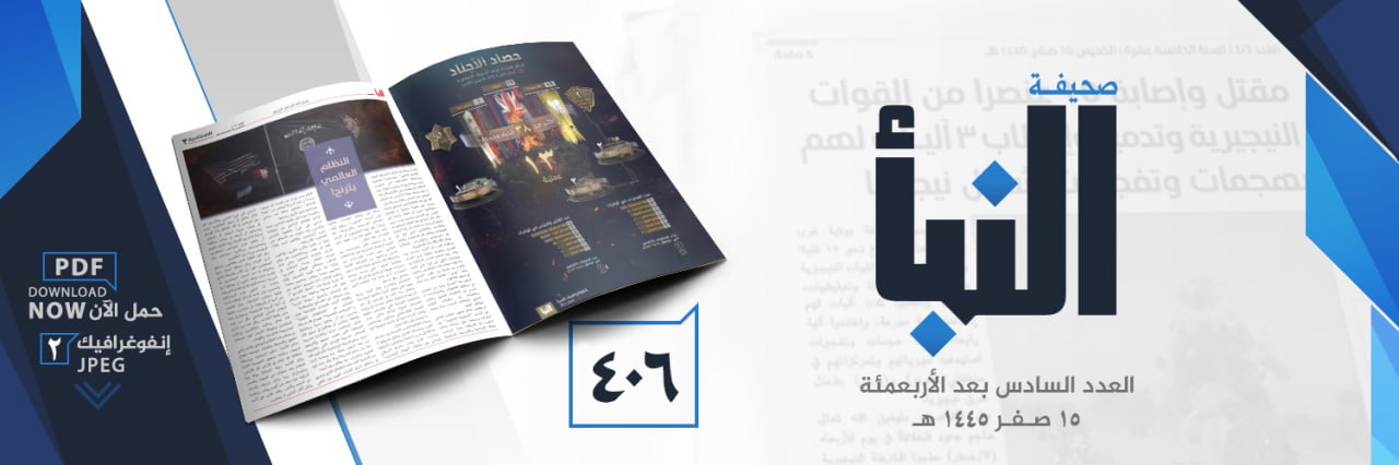 (PDF) Islamic State Releases Newspaper “Al-Naba” #406 Released on 1 September 2023 (Attacks on: PKK, Christians, Iraqi, Nigerian, Filipino & Pakistani Security Forces)