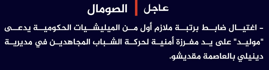 Al-Shabaab Carried Out an Assassination Against Militia Lieutenant
