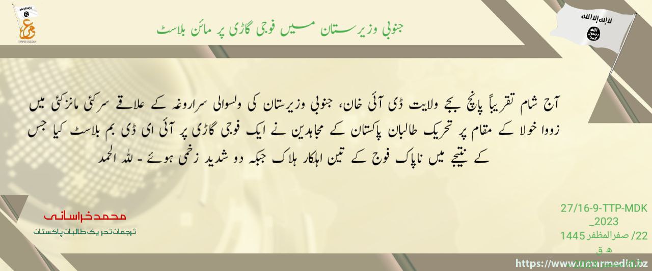 (Claim) Tehreek-e-Taliban Pakistan (TTP) Militants Targeted a Pakistani Armed Forces Vehicle with an IED, in Zowa Khola Area of Sararogha Tehsil, South Waziristan, Khyber Pakhtunkhwa, Pakistan – 7 September 2023 