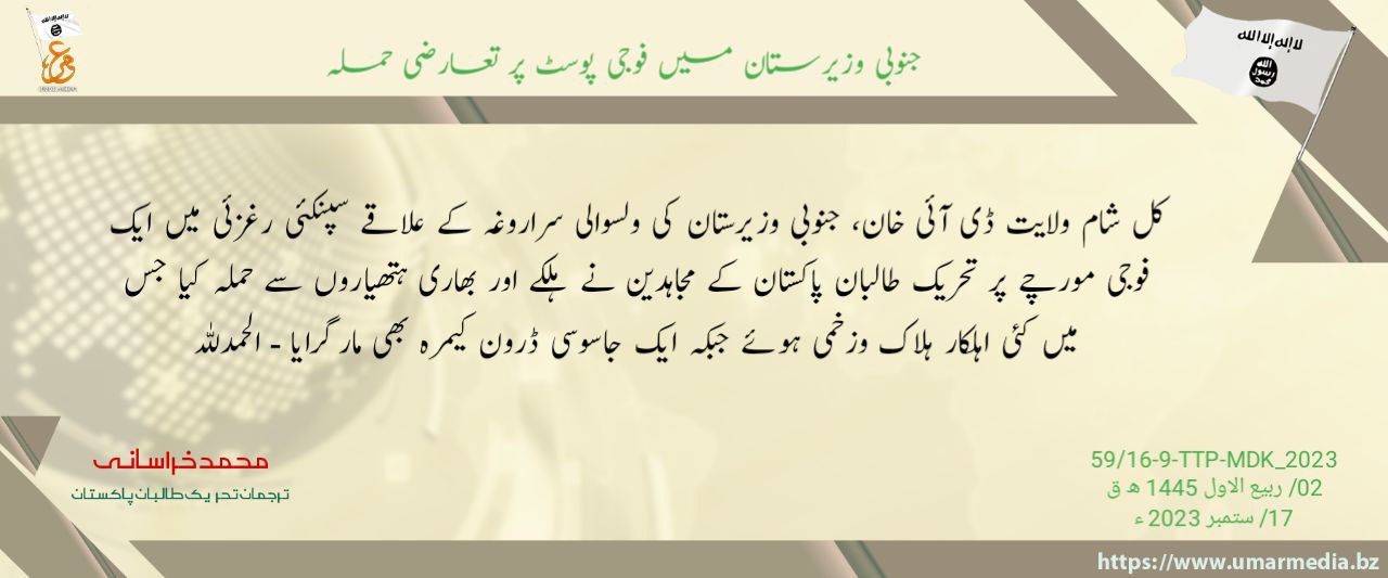 (Claim) Tehreek-e-Taliban Pakistan (TTP) Militants Armed Assault on Pakistani Military Front, in Spinkai Ragzai Area, ​​Sararogha Tehsil, South Waziristan, Khyber Pakhtunkhwa, Pakistan - 17 September 2023