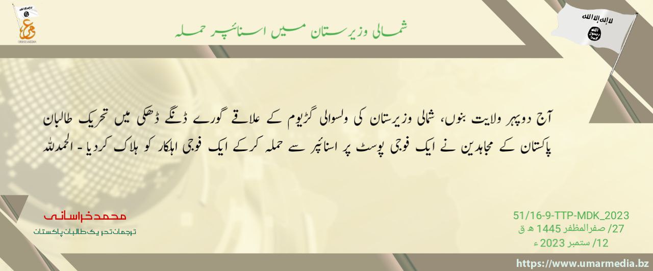 (Claim) Tehreek-e-Taliban Pakistan (TTP) Sniper Assassinated an Army Officer in Gore Dinge Dhaki Area of Gudiyum Tehsil, in Bannu District, North Waziristan, Khyber Pakhtunkhwa, Pakistan – 12 September 2023