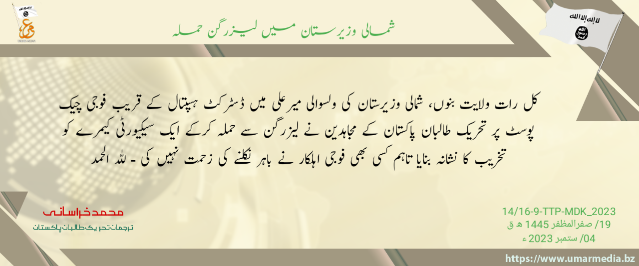 Tehreek-e-Taliban Pakistan (TTP) Militants Armed Assault on a Pakistani Military with a Laser Gun, Mir Ali District of Bannu Province, North Waziristan, Khyber Pakhtunkhwa, Pakistan – 4 September