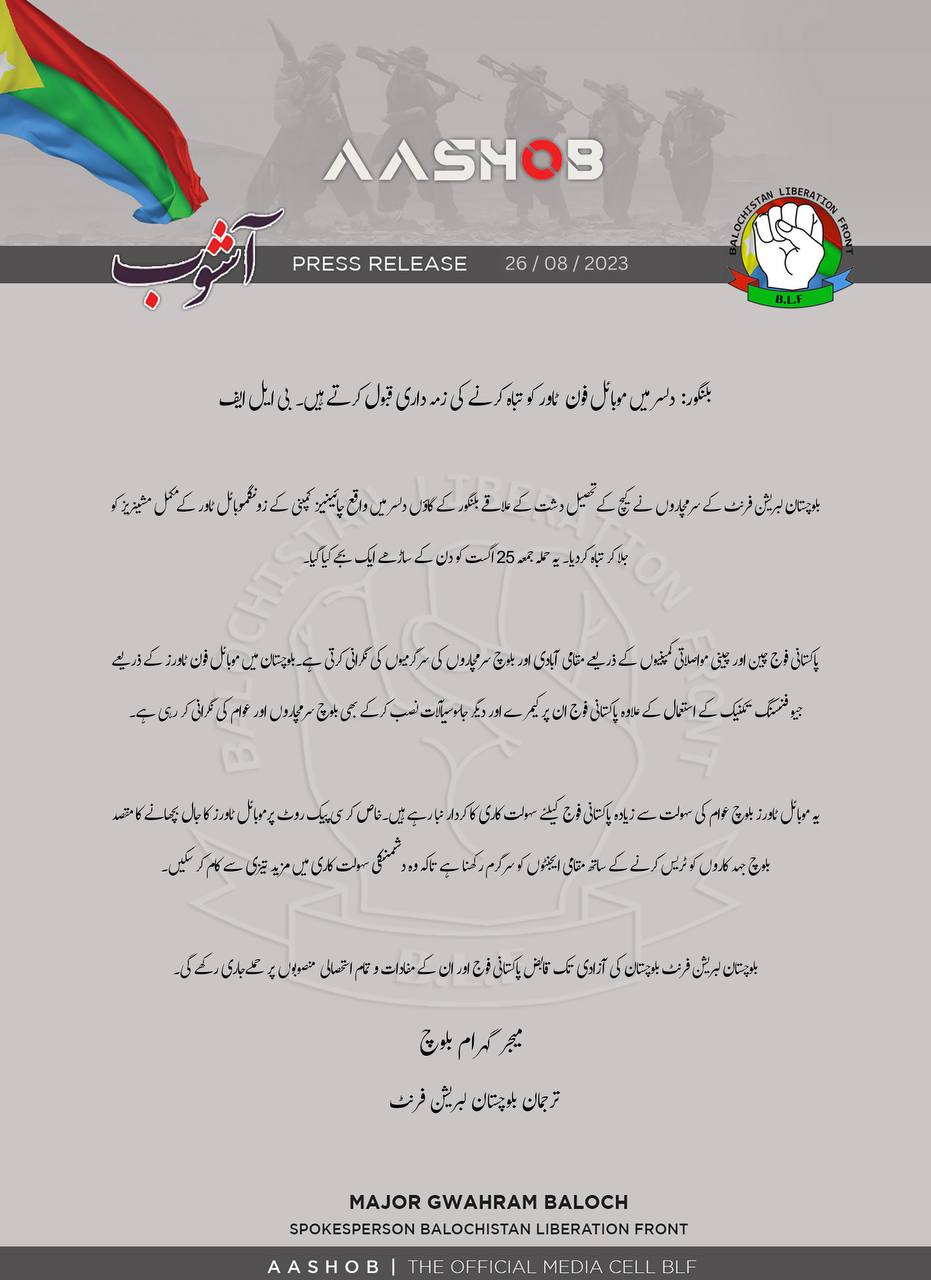 (Claim) Baloch Liberation Front (BLF) Arson & Vandalism of the Chinese Owned Zong Mobile Tower in Dilsar Village of Balingur Area in Dasht, Kech, Balochistan, Pakistan - 25 August 2023