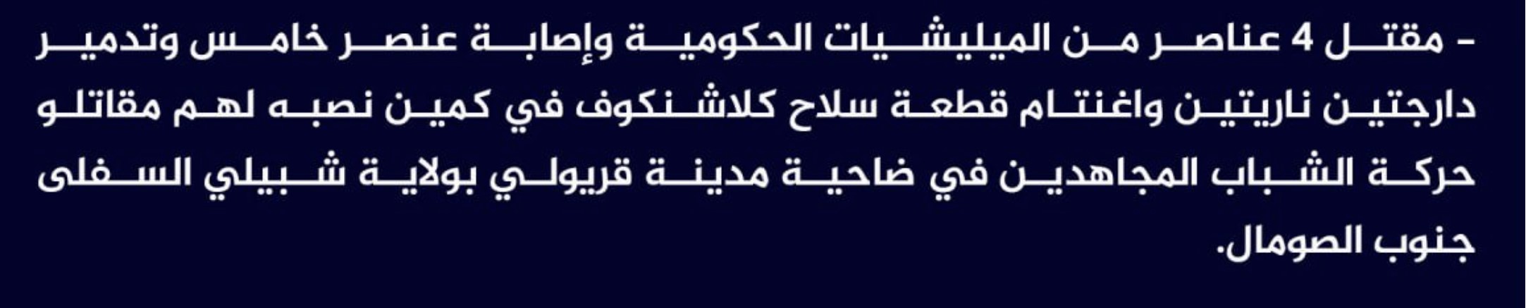 (Claim) al-Shabaab Killed Four Somalian Forces, Injured Another, Destroyed Two Motorcycles, and Seized a Kalashnikov in an Ambush in Qoryoley City, Lower Shabelle, Somalia - 28 September 2023