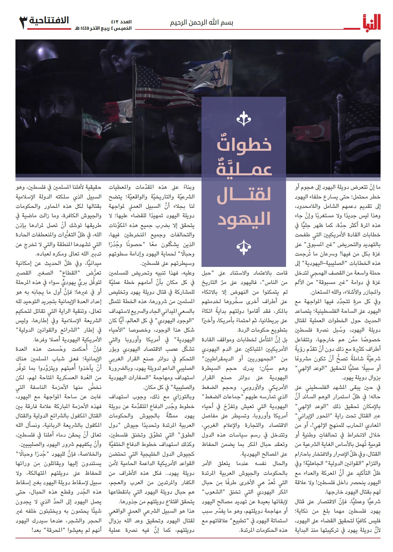 (PDF) Islamic State Releases Newspaper “al-Naba” #413 Released on 19 October 2023 (Attacks on PKK, Shia Worshippers, Christians, Nigerien, Nigerian, Congolese and Filipino Forces)
