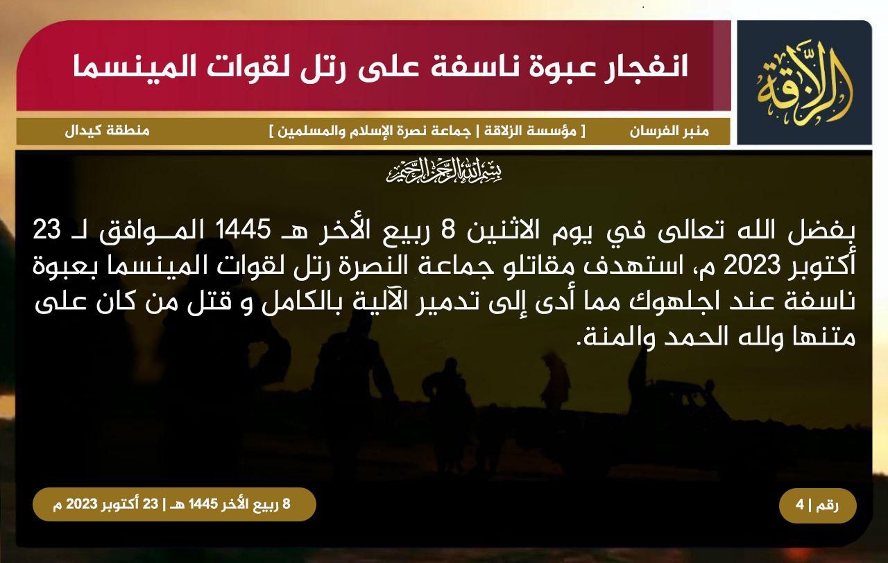 TRAC Incident Report: Jama’at Nusrat al-Islam wa al-Muslimin (JNIM) Militants Detonated an IED Targeting MINUSMA Forces During Their Exodus From Aguelhok, Kidal Region, Mali - 23 October 2023