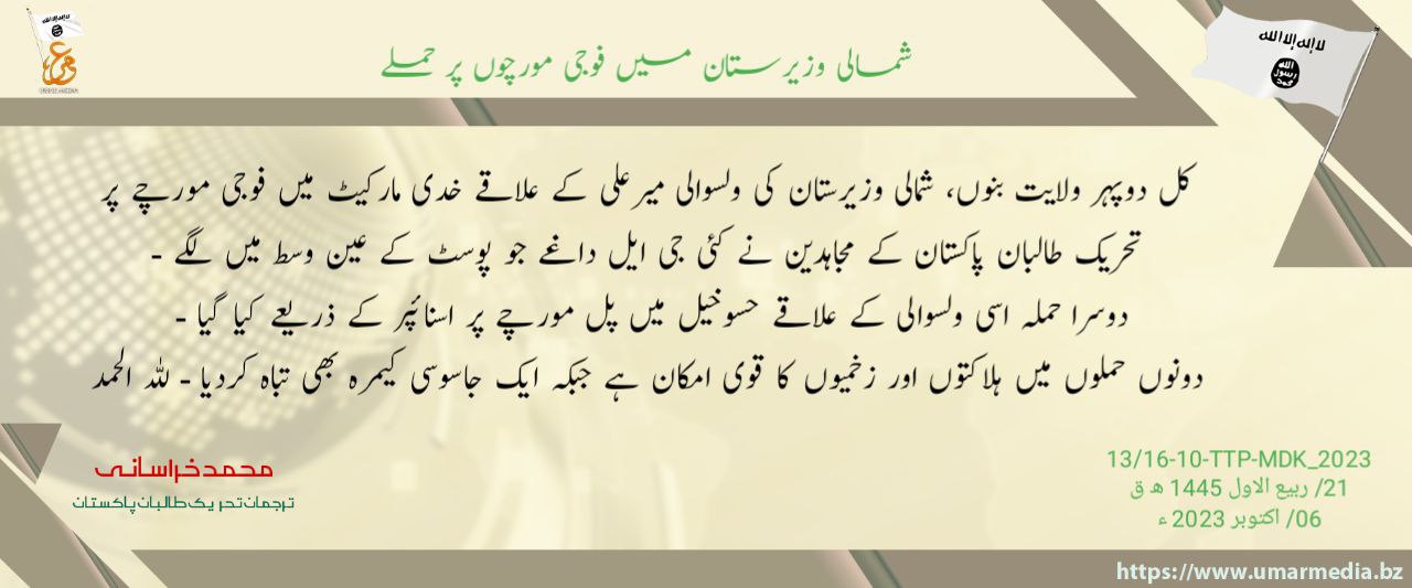 (Claim) Tehreek-e-Taliban Pakistan (TTP) Militants Fired Several GLs at a Pakistani Military Front in Khadi Market Area Mir Ali District of Bannu Province, North Waziristan, Khyber Pakhtunkhwa, Pakistan – 6 October 2023