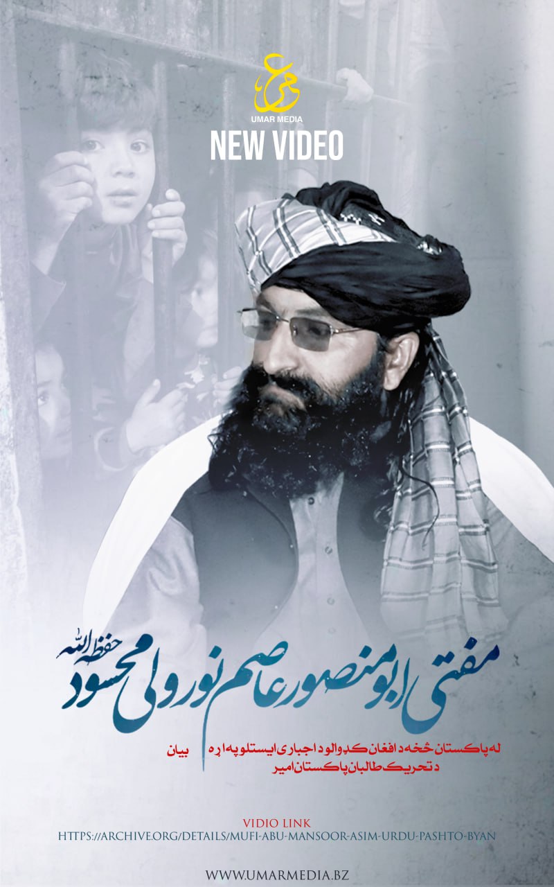 (Video) Statement of Tehreek-e-Taliban Pakistan (TTP) Amir Mufti Abu Mansoor Asim on the Forced Evacuation of Afghan Refugees from Pakistan - 11 October 2023