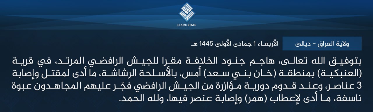 TRAC Incident Report: Islamic State (IS) Militants Double Tap Armed Assault & IED Attack on Iraqi Armed Forces at their Headquarters in Al-Anbakiya Village of Khan Bani Saad Area, Diyala Governorate, Iraq – 14 November 2023