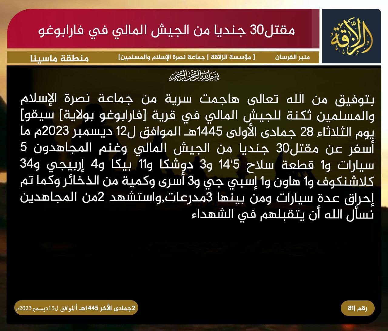 TRAC Incident Report: Jama’at Nusrat al-Islam wa al-Muslimin (JNIM) Militants Led a Large Scale Armed Assault on FAMA Forces in Farabougou, Segou Region, Mali - 12 December 2023