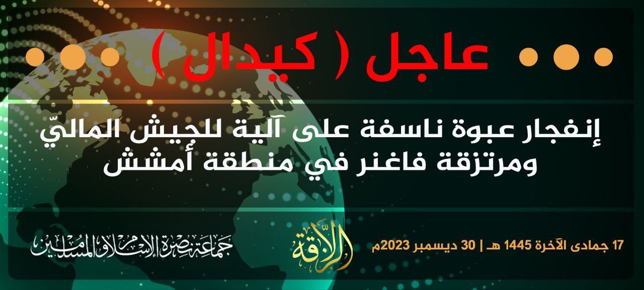 TRAC Incident Report: Jama’at Nusrat al-Islam wa al-Muslimin (JNIM) Militants Detonated IEd Targeting Wagner Forces at Amachach, Kidal Region, Mali – 29 December 2023