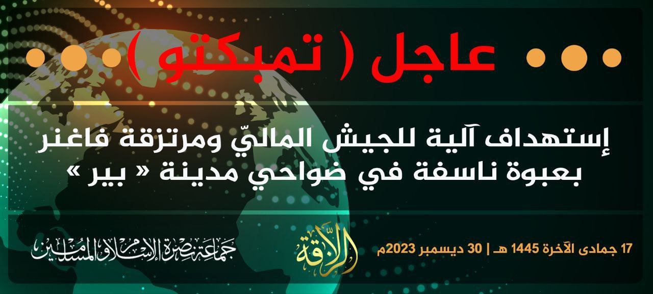 TRAC Incident Report: Jama’at Nusrat al-Islam wa al-Muslimin (JNIM) Militants Detonated IED Targeting Wagner Forces at Ber, Timbuktu Region, Mali – 30 December 2023