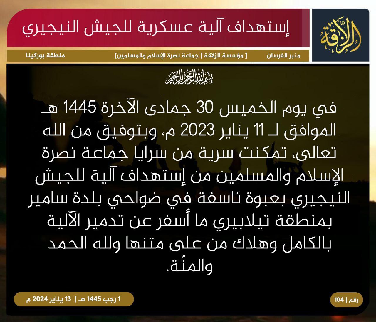 TRAC Incident Report: Jama’at Nusrat al-Islam wal-Muslimin (JNIM) Militants Detonated an IED Targeting Nigerien Security Forces in Samira, Tillaberi Region, Niger - 11 January 2024