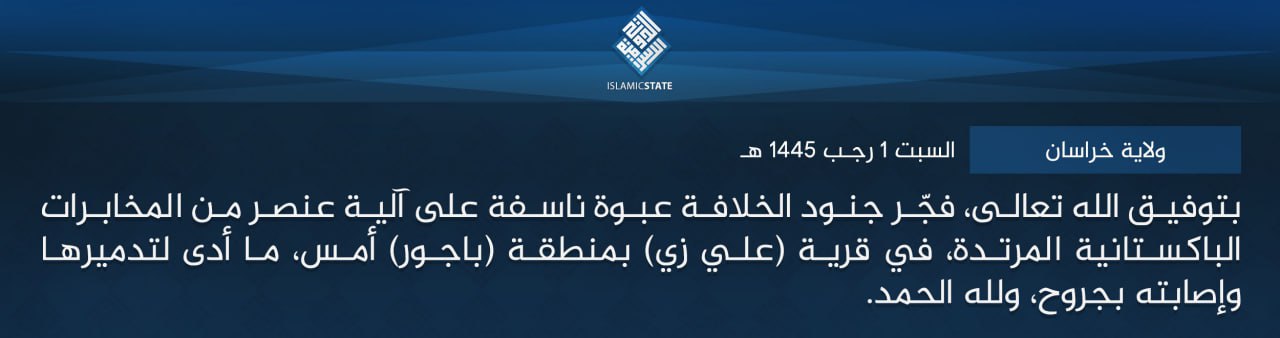 TRAC Incident Report: Islamic State Khurasan Pakistan (ISKP) Militants Targeted a Vehicle of the Pakistani Armed Forces with an IED, in Ali Zai Village, Bajaur, Khyber Pakhtunkhwa, Pakistan – 12 January 2024