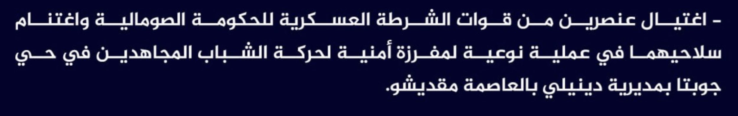 (Claim) al-Shabaab Assassinated Two Somalian Police Members and Seized Their Weapons in Joubta Neighbourhood, Daynile, Mogadishu, Somalia - 21 February 2024