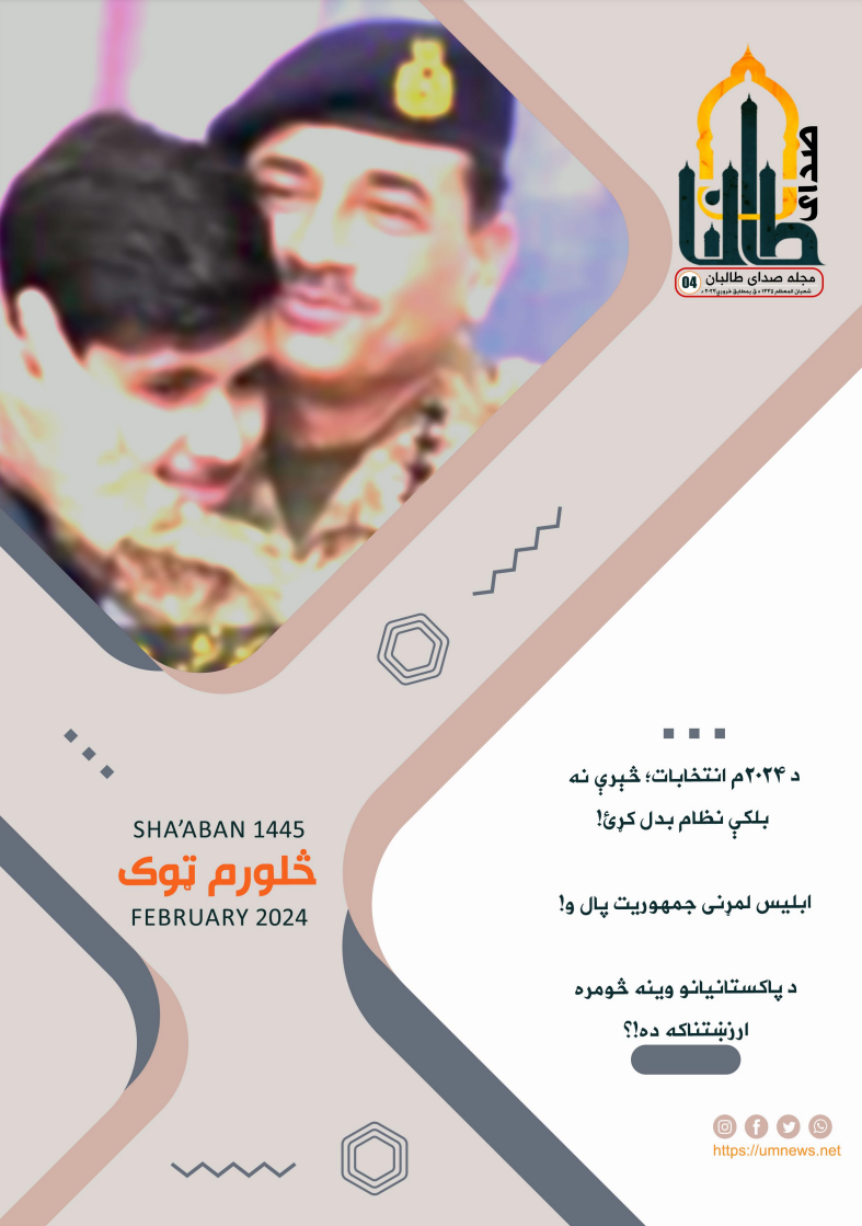 (PDF) Umar Media (Tehreek-e-Taliban Pakistan): Sada Taliban Magazine Issue 4 - 14 February 2024