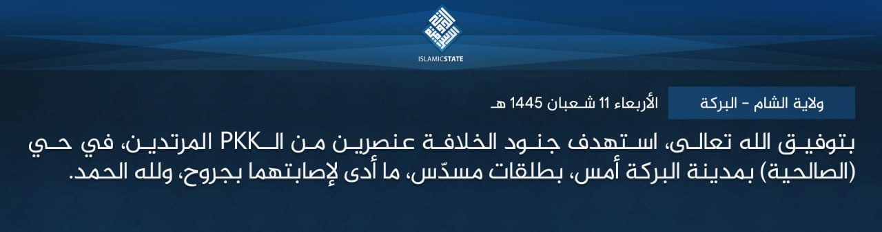 TRAC Incident Report: Islamic State (IS) Armed Assault Targets Two Members of the Syrian Democratic Forces (SDF/PKK) in al-Salhiya Neighborhood, Barakah, Hasakah Governorate, Syria - 20 February 2024
