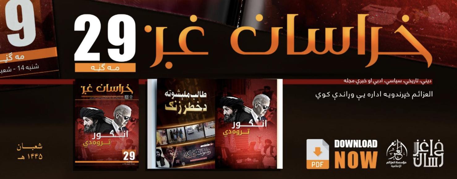 (PDF) al-Azaim Media (Unofficial Islamic State Khurasan/ISK): Voice of Khurasan (Khurasan Ghag) #29 (Pashto) - 25 February 2024