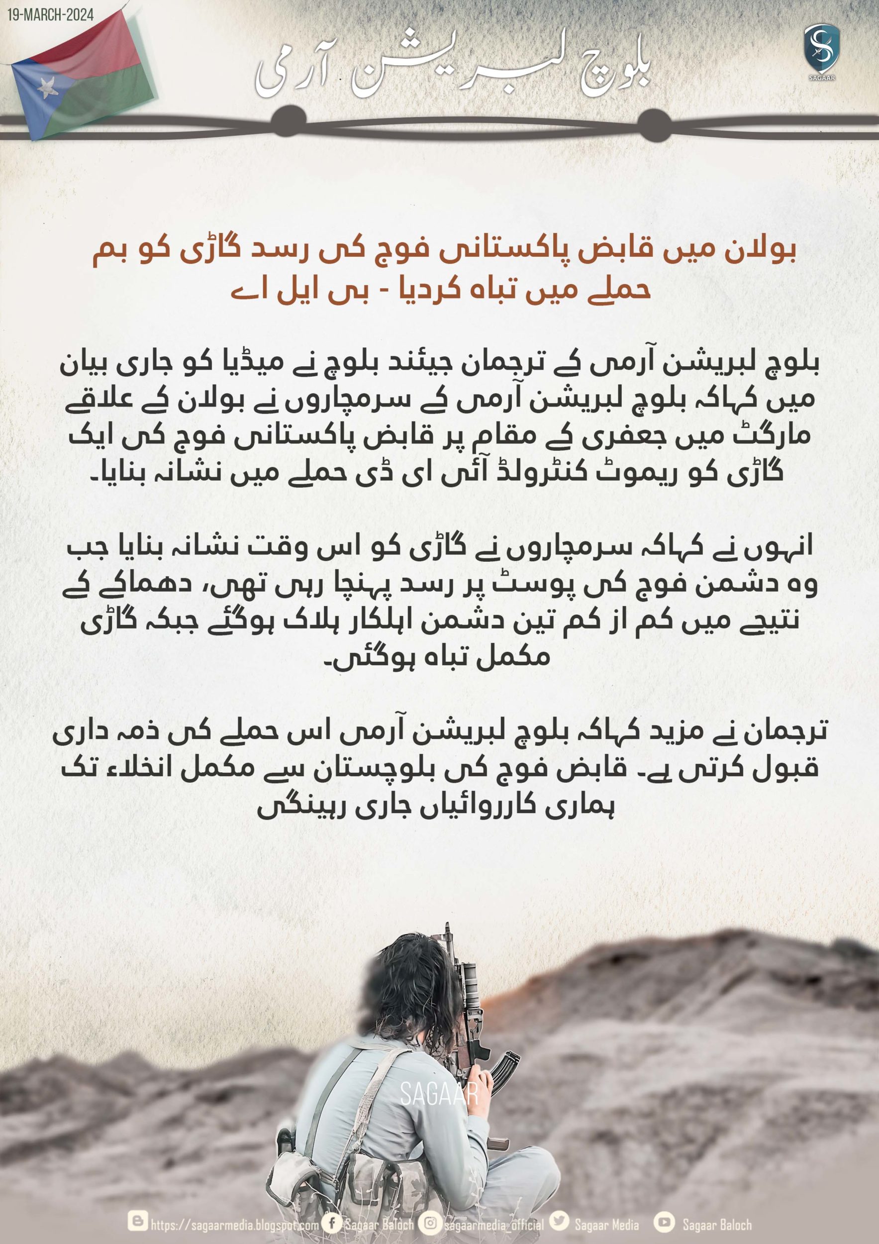 TRAC Incident Report: Baloch Liberation Army (BLA) Militants Claim Responsibility for IED Strike on Pakistan Military Supply Vehicle, Jafri, Margat, Bolan, Balochistan, Pakistan - 19 March 2024