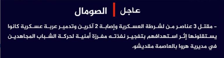 TRAC Incident Report: Al-Shabaab Militants Planted IED Targeting Somali National Armed Forces Kill Three & Wound Two, in Huriwa District, Mogadishu, Somalia - 4 March 2024