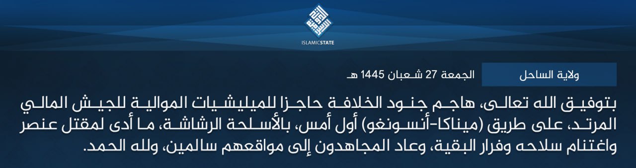 TRAC Incident Report: Islamic State Greater Sahara (ISGS) Militants Led an Armed Assault on Coordination for Azawad Movements (CAM) Forces on RN20 Between Menaka and Ansongo, Menaka/Gao Regions, Mali - 6 February 2024