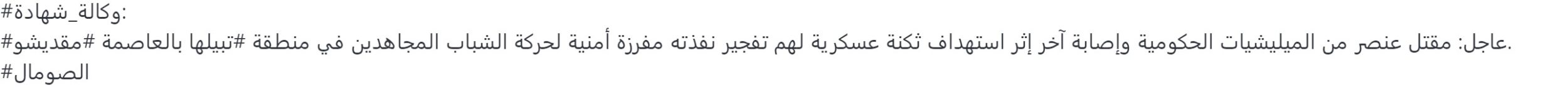 (Claim) al-Shabaab Killed a Somalian Forces Member and Injured Another in an IED Attack on a Military Barrack in Tabliha District, Mogadishu, Somlaia - 20 April 2024