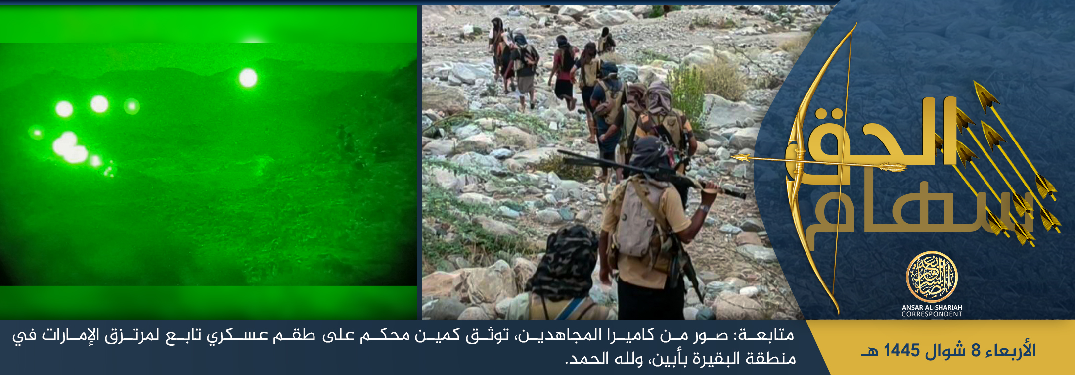 TRAC Incident Report: Ansar al-Sharia in Yemen (ASY / AQAP / AQY) Militants Ambushed a Shabwah Defense Force Vehicle, in the Al-Baqira Area of Abyan Governorate, Yemen – 19 April 2024