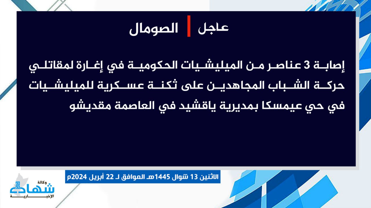 (Claim) al-Shabaab injured 3 Somalian Forces in an Ambush on a Military Barrack in Amska District, Yaqshid, Mogadishu, Somalia - 22 April 2024