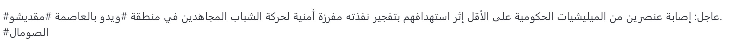 (Claim) al-Shabaab Injured at Least Two Somalian Forces With IED in Wedo District, Mogadishu, Somalia - 30 April 2024