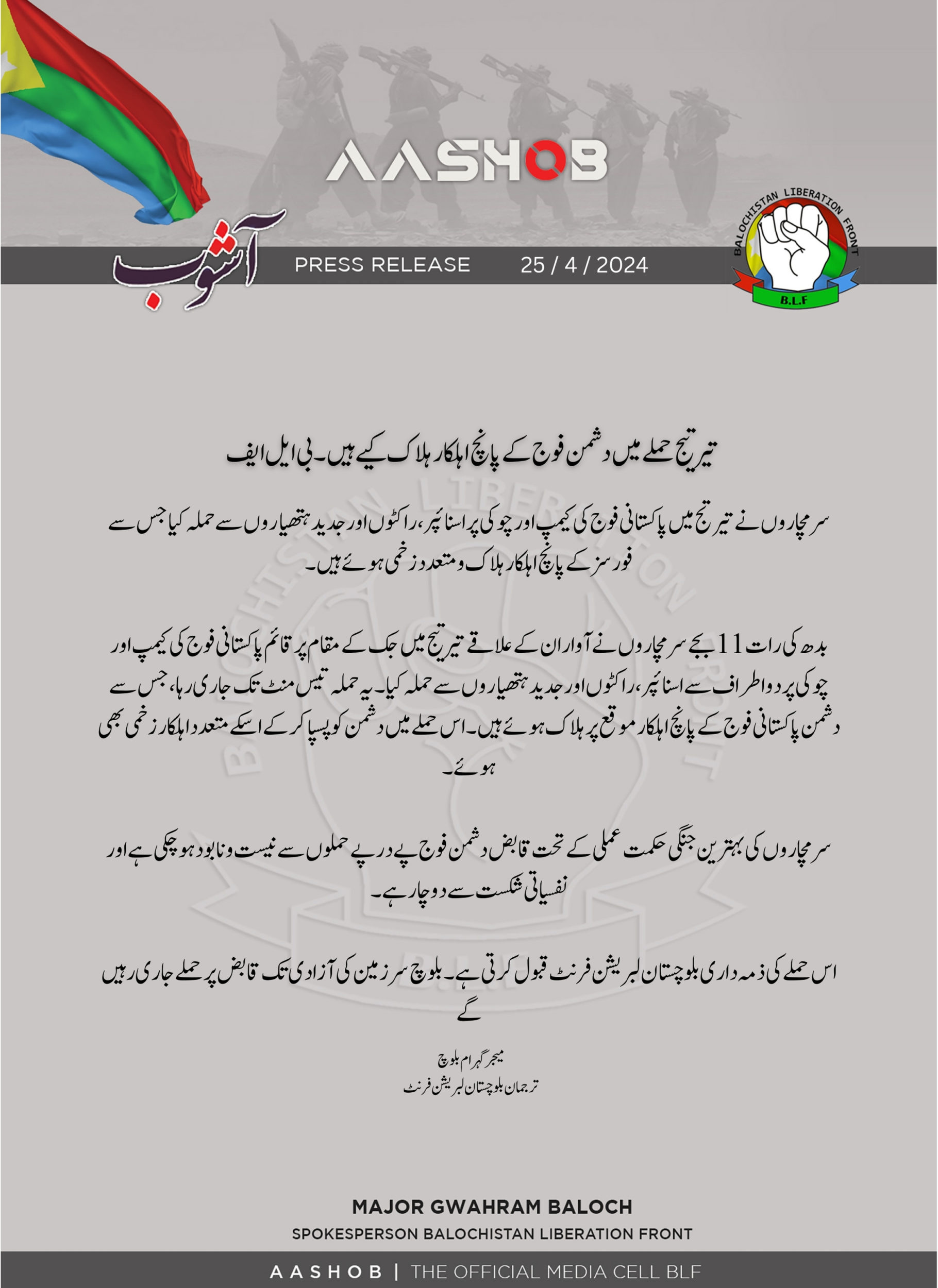 Balochistan-Liberation-Front-BLF-Militants-Conduct-Complex-Armed-Assault-on-Pakistan-Armed-Forces-Outpost-Five-Soldiers-Killed-Jak-Terej-Awaran-Balochistan-Pakistan-25-April-2024-scaled.jpeg