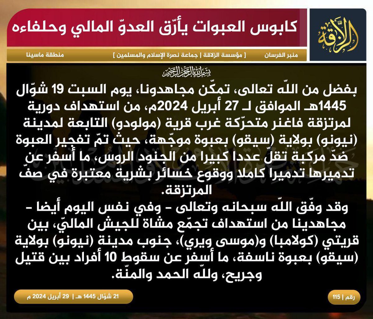 Jama’at Nusrat al-Islam wa al-Muslimin (JNIM) Militants Detonate an Improvised Explosive Device (IED), Targeting Wagner Forces in Niono, Segou, Burkina Faso - 27 April 2024