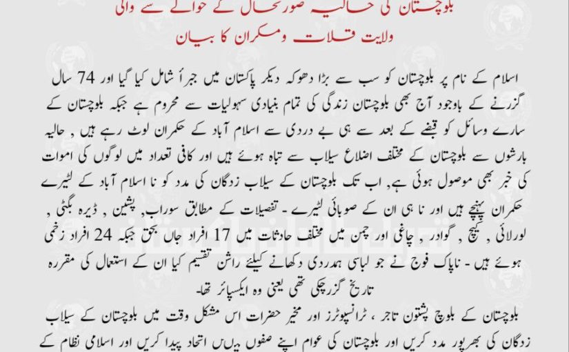 (Statement) Tehreek-e-Taliban Pakistan (TTP) Issues a Propaganda Statement for Baloch People Following Recent Floods, Pakistan - 23 April 2024