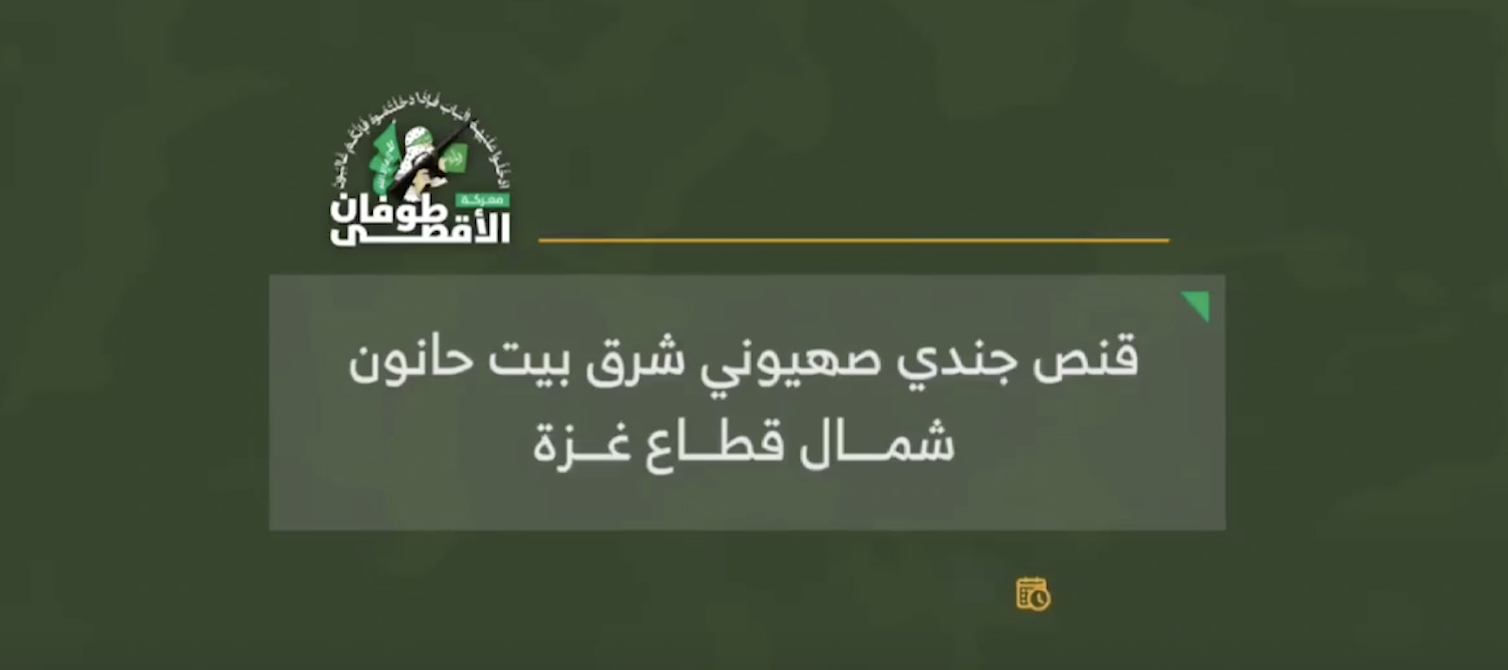 Hamas Publishes Footage of a Sniper Shooting at an Israel Defence Force Vehicle, East of Beit Hanoun, Gaza Strip, Palestine - 19 April 2024