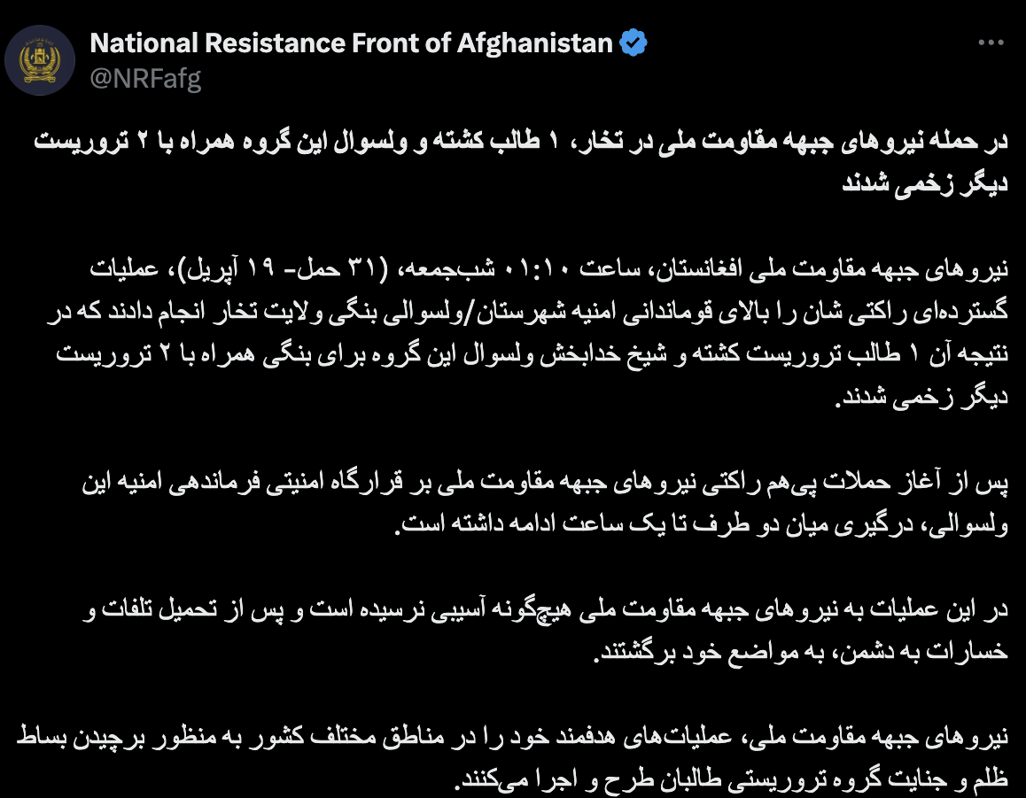 TRAC Incident Report: National Resistance Front (NRF) Claimed Responsibility for a Rocket Operation Targeting the Taliban (IEA) Security Headquarters, Bangi District, Takhar Province, Afghanistan - 19 April 2024