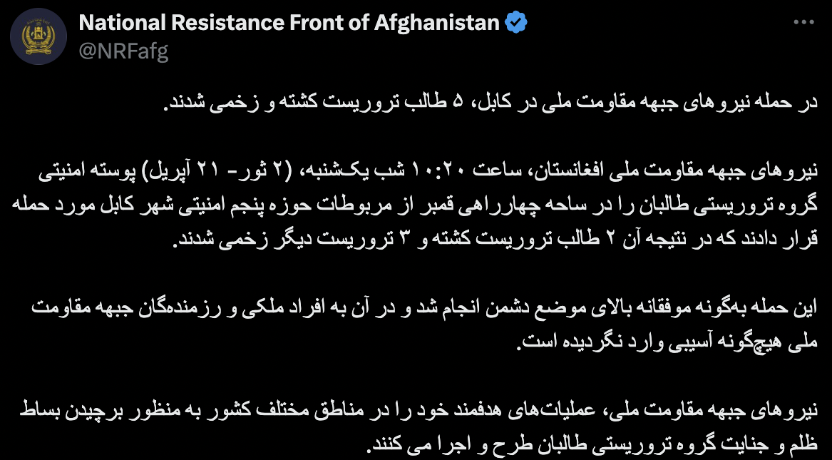 TRAC Incident Report: National Resistance Front (NRF) Attack on a Taliban (IEA) Security Post in Qambar Area, PD-5, Kabul, Afghanistan - 21 April 2024