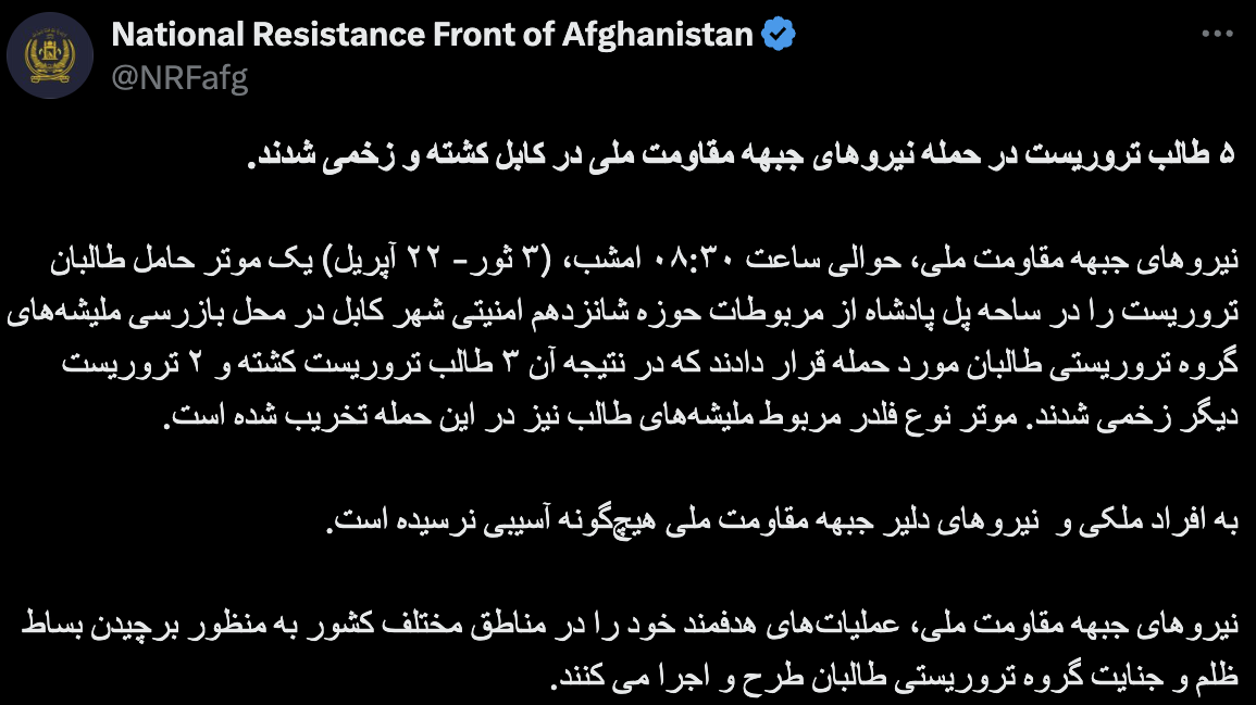 TRAC Incident Report: National Resistance Front (NRF) Attack a Taliban (IEA) Vehicle in Pul-e Padshah, PD-16, Kabul, Afghanistan - 22 April 2024