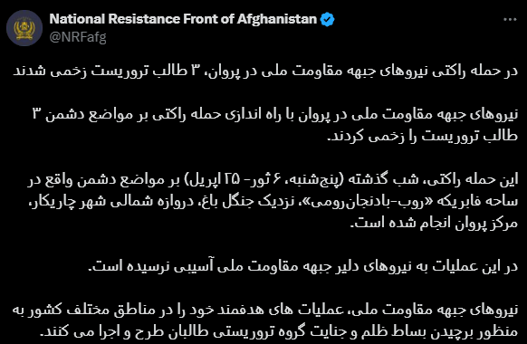 TRAC-Incident-Report-National-Resistance-Front-of-Afghanistan-NRF-Militants-Conduct-Rocket-Strike-on-Islamic-Emirate-of-Afghanistan-Militants-Jangal-Bagh-Charikar-City-Parwan-25-April-2024_3.png