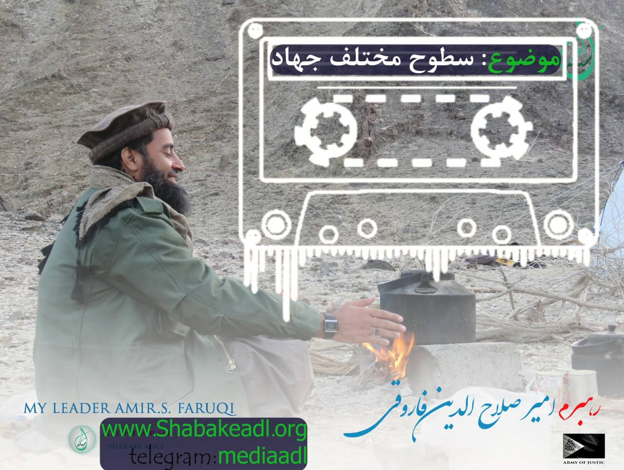 (Video) Jaish al-Adl (Army of Justice) Releases a Video Message Titled, "Explanation of Different Levels of Jihad" by Amir Salahuddin Farooqi, Sistan & Baluchestan, Iran - 20 April 2024