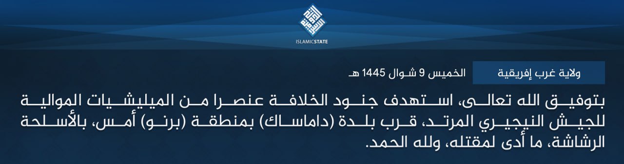 TRAC Incident Report: Islamic State West Africa (ISWA/Wilayat Gharb Afriqiyah) Militants Led an Armed Assault on Militia Forces in Damasak, Borno State, Nigeria - 18 April 2024