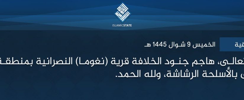TRAC Incident Report: Islamic State West Africa (ISWA/Wilayat Gharb Afriqiyah) Militants Led an Armed Assault on Civilians in Ngouma, Far-North Region, Cameroon - 17 April 2024