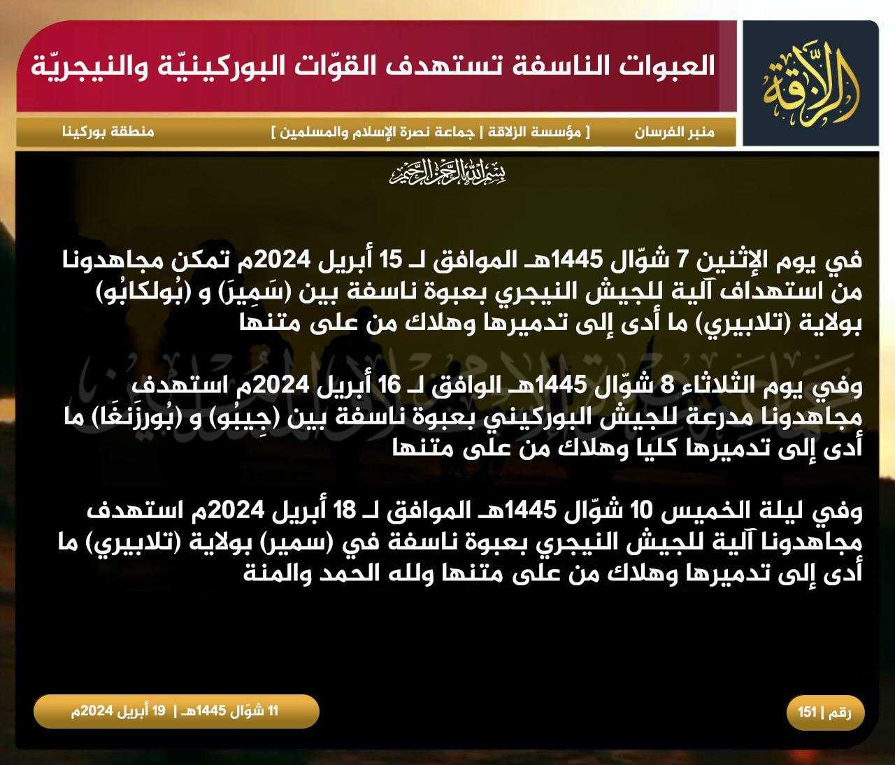TRAC Incident Report: Jama’at Nusrat al-Islam wa al-Muslimin (JNIM) Militants Detonated an IED Targeting Burkinabe Army Forces Between Djibo and Bourzanga, Soum and Bam Provinces, Burkina Faso - 16 April 2024