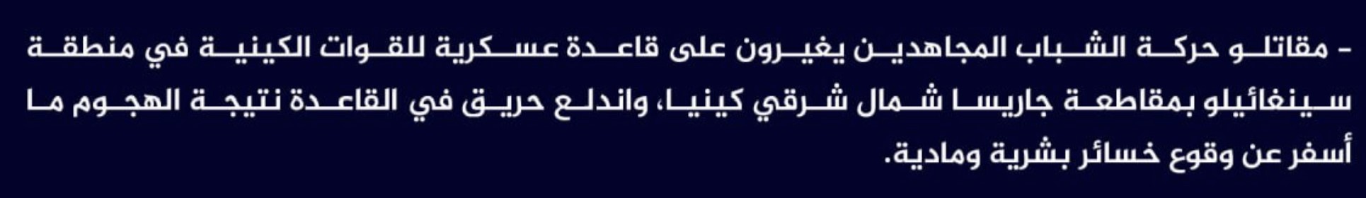 (Claim) al-Shabaab Ambushed a Kenyan Military Base, Causing a Fire, in Senghaelo District, Garissa, Kenya - 1 May 2024