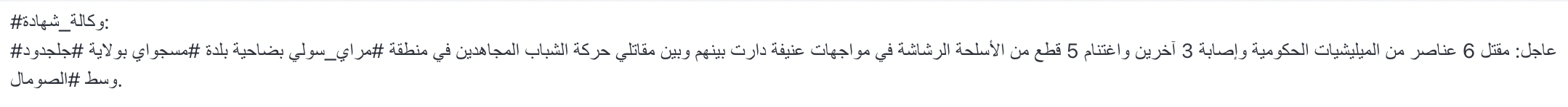 (Claim) al-Shabaab Militants Violently Clashed with Somalian Armed Forces, Killing Six Soldiers & Injuring 3, in the Marai Sole Area, on the Outskirts of Masgwai, Galgaduud State, Somalia - 25 May 2024