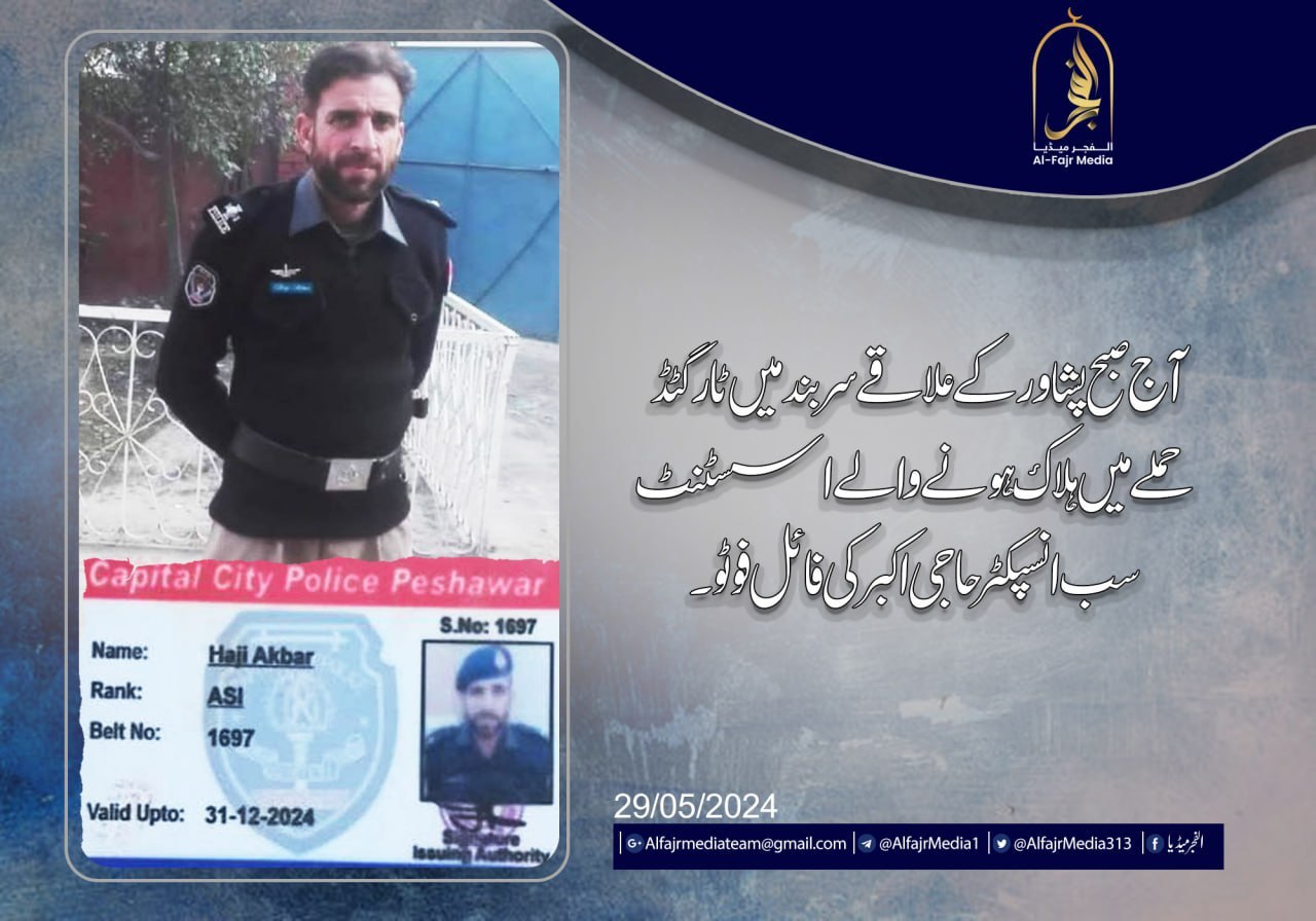 TRAC Incident Report: Tehreek-e-Taliban Islami Pakistan (TTP) Militants Assassinate Assistant Sub-Inspector Haji Akbar, Sarband, Peshawar, Khyber Pakhtunkhwa, Pakistan - 29 May 2024