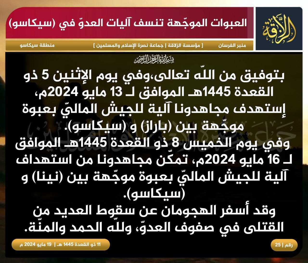 Jama’at Nusrat al-Islam wa al-Muslimin’s (JNIM) Militants Target Burkinabe Soldiers on Motorcycles with Two Improvised Explosive Devices (IEDs), Tougou, Yatenga Province, Burkina Faso - 14 May 2024