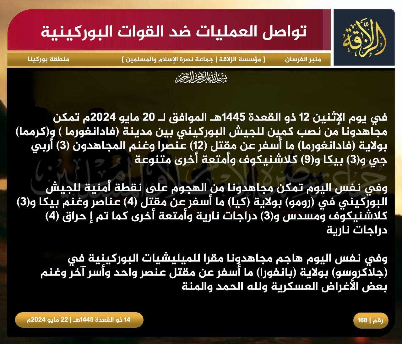 TRAC Incident Report: Jama’at Nusrat al-Islam wa al-Muslimin (JNIM) Militants Ambushed Burkinabe Army Forces In Between Fada N'Gourma and Karma, Gourma Province, Burkina Faso - 20 May 2024