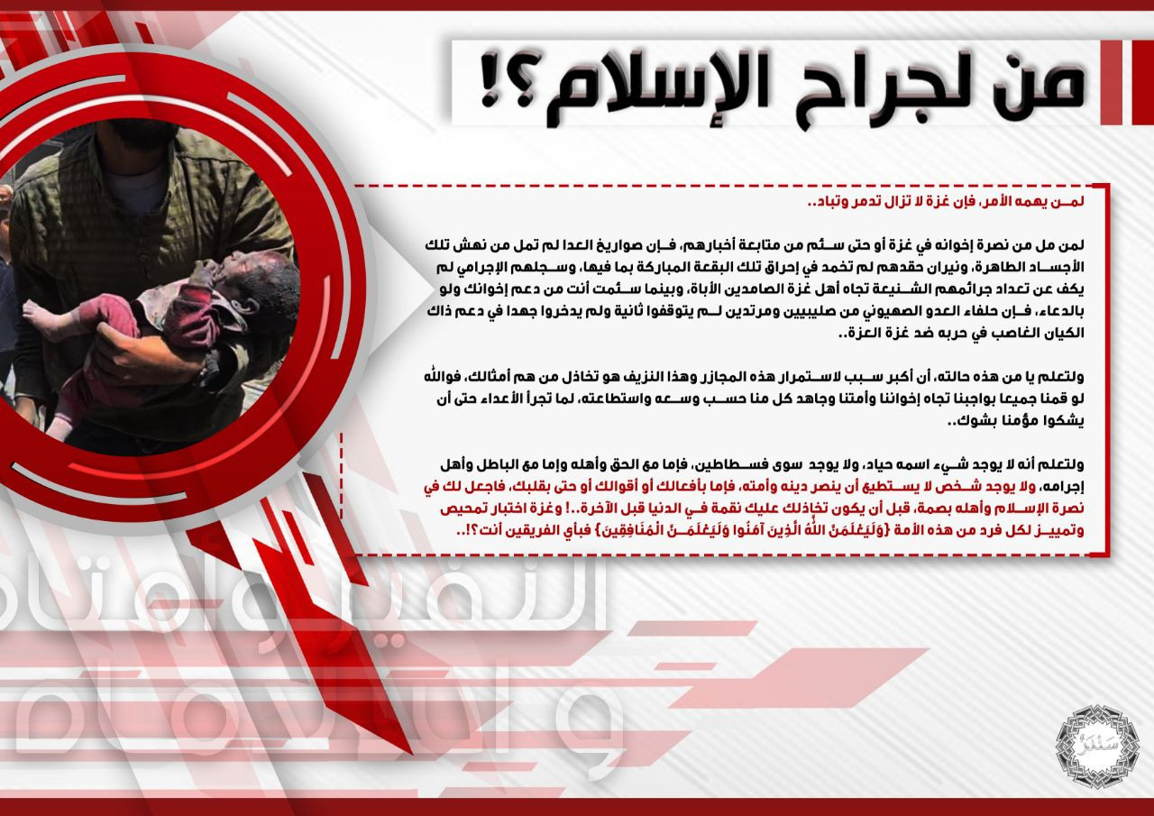 (Poster) Pro-Palestine Insiders Circulate a Propaganda Poster Encouraging Lone Wolf Attacks on the Jewish Community and Western Countries in Support of the People of Gaza, Cyberspace - 19 May 2024