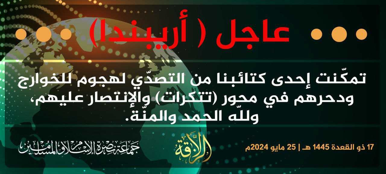 Armed Confrontation Erupts Between Jama’at Nusrat al-Islam wa al-Muslimin (JNIM) and the Islamic State Greater Sahara (ISGS), Arbinda Department, Soum Province, Burkina Faso - 25 May 2024