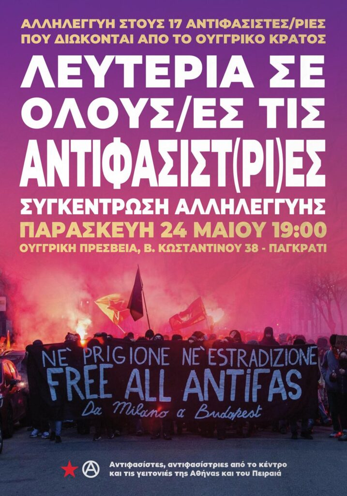 (Poster/Anarchists) Antifacist Anarchists Call for Rally to Support Arrested Members, Embassy of Hungary, Vasileos Konstantinou 38, Athens 18 May 2024