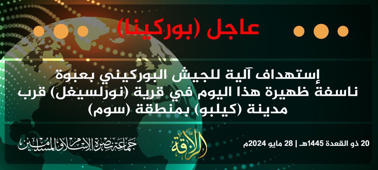 TRAC Incident Report: Jama’at Nusrat al-Islam wa al-Muslimin (JNIM) Militants Detonated an IED Targeting a Burkinabe Army Vehicle Near Kelbo, Soum Province, Burkina Faso - 28 May 2024